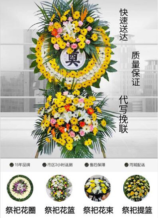 山东青岛即墨市田横镇东百里村花圈代送